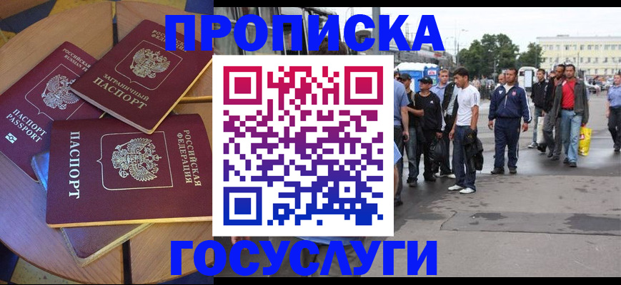 прописка в квартире в Гусиноозёрске