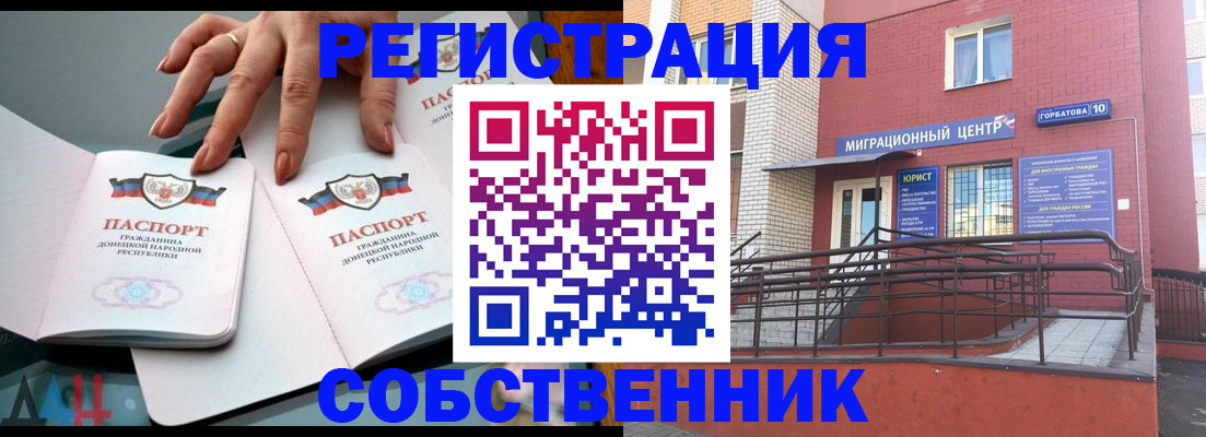 временная прописка в Гусиноозёрске